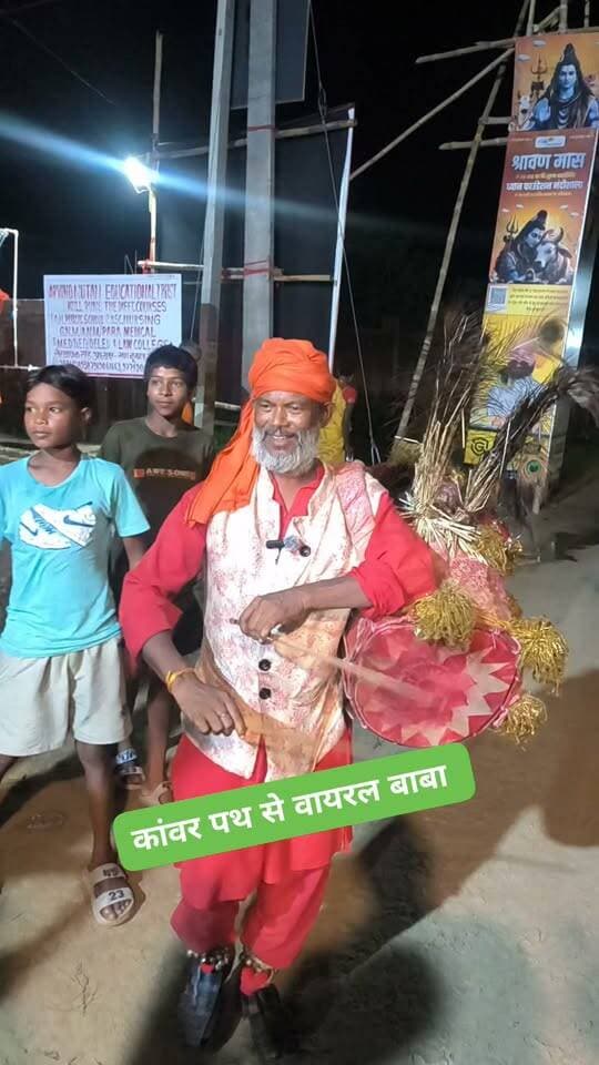 वायरल तुरी वाले बाबा ! #viral_video #jodi_lagaito_pagla_pagli #bolBam_viral_song