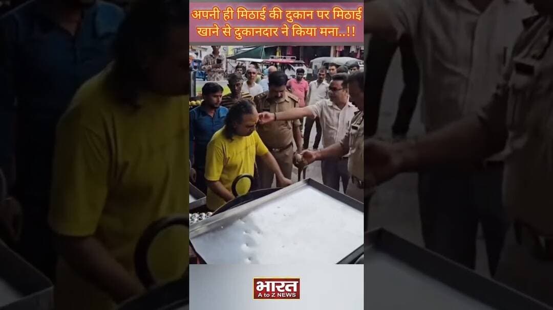 #हमीरपुर में मिठाई दुकानदार ने अपनी ही मिठाई खाने से किया मना..!!🙏