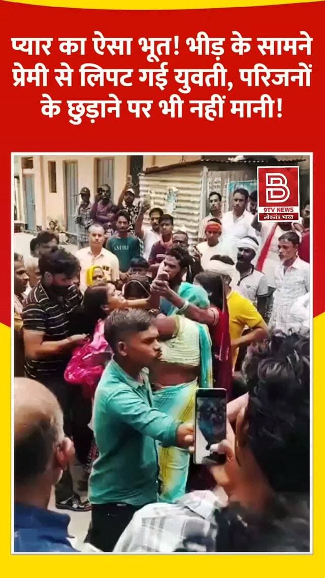 प्यार का ऐसा भूत! परिजनों ने की खींचतान, फिर भी प्रेमी को बाहों में जकड़े रही युवती!
#PrayagrajNews #HighVoltageDrama #UpNews #ViralVideo #TrendingNews
डिस्क्लेमर: वीडियो में दिखाए गए दृश्य, बयान एवं तथ्यों/दावों का चैनल से कोई संबंध नहीं है। वीडियो कब का है, इसकी पुष्टि नहीं हुई है। किसी भी कानूनी/पुलिस कार्रवाई के लिए चैनल जिम्मेदार नहीं होगा। समाचार सामाजिक संचारित एवं प्रशासन को सचेत करने के लिए है।
