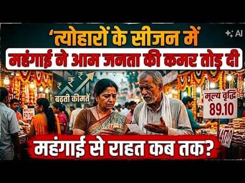 बुलंदशहर त्योहारों के सीजन में महंगाई ने आम जनता की कमर तोड़ दी @Vardaatlivenews