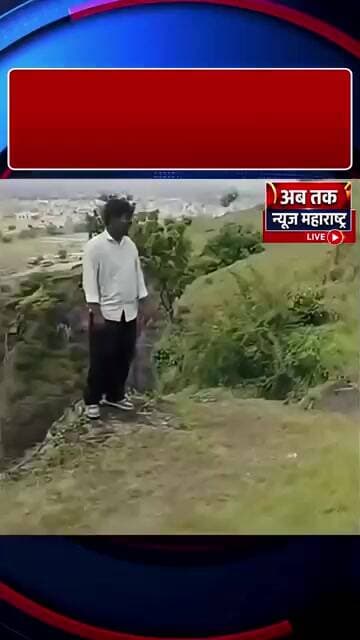 छत्रपती संभाजीनगर हादरले; डोंगरावरून पडून एकाच कुटुंबातील तिघांचा मृत्यू