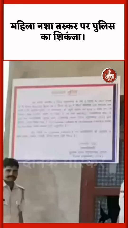 महिला नशा तस्कर पर पुलिस का शिकंजा* 1.25 करोड़ का आवासीय मकान NDPS एक्ट के तहत किया फ्रीज