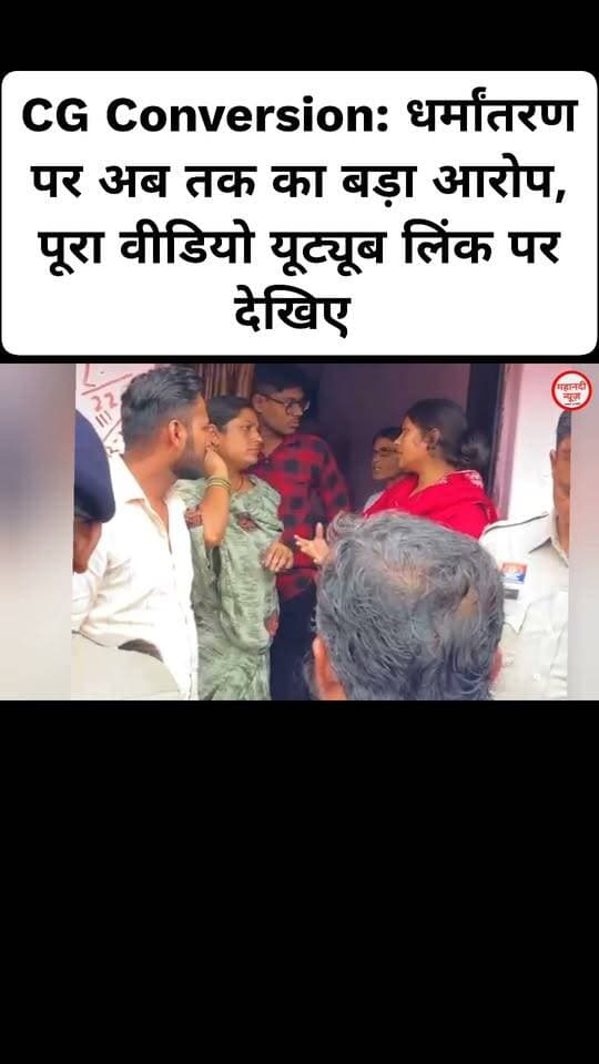 CG Conversion: Biggest Allegation Against Pastor,अब तक का बड़ा आरोप #masihi #christiannews #Arunpannalal