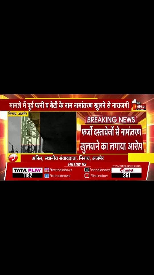 भिनाय थाना क्षेत्र के चापानेरी में जमीनी मामले को लेकर मोबाइल टावर पर चढ़ा युवक...|| #tower #mobiletower #police #cmorajasthan #news