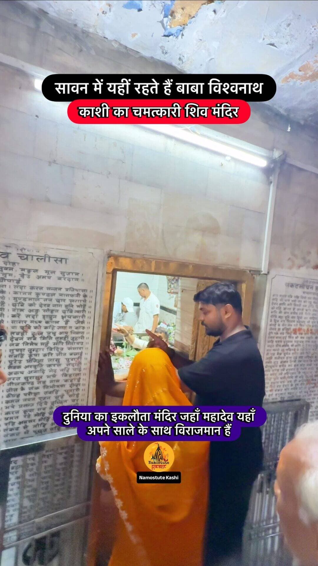 पक्का आपने यहँ दर्शन नहीं किया होगा
Follow for more information @NamostuteKashi
Repost NOT Allowed 🚫
#Varanasi #NamostuteKashi #Sarangnath #KashiVishwanath #SecretTemple