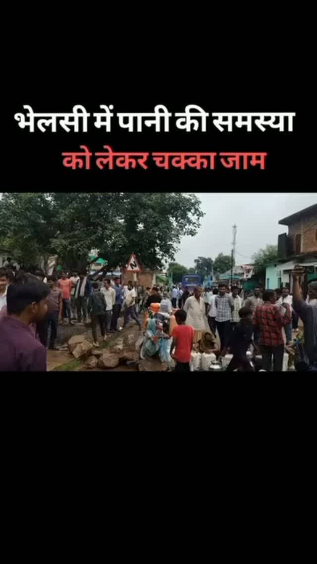 ग्राम भैलसी में पानी की समस्या को लेकर चक्का जाम किया ग्रामीण सैकड़ो की संख्या में मौजूद रहे