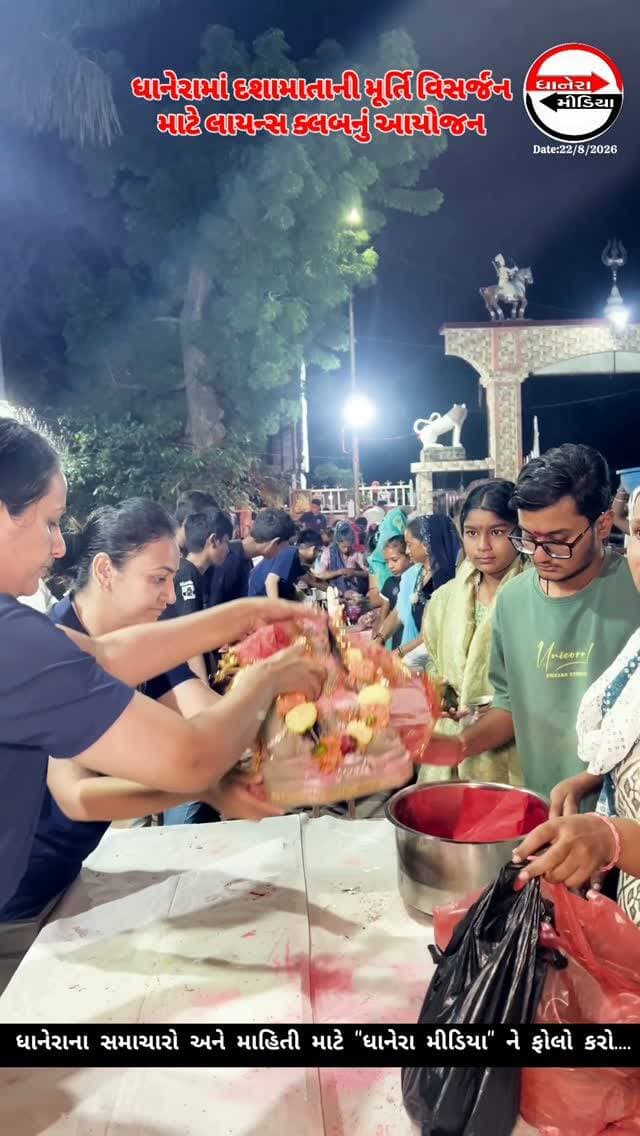 દશામાતા મૂર્તિ વિસર્જન....
.
.
#DashaMataVisarjan #localnews #dhaneramedia #dhanera #banaskantha