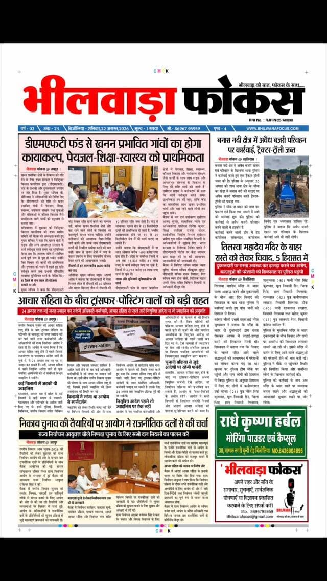 #rajasthan #news #bhilwara #newsupdate #crime