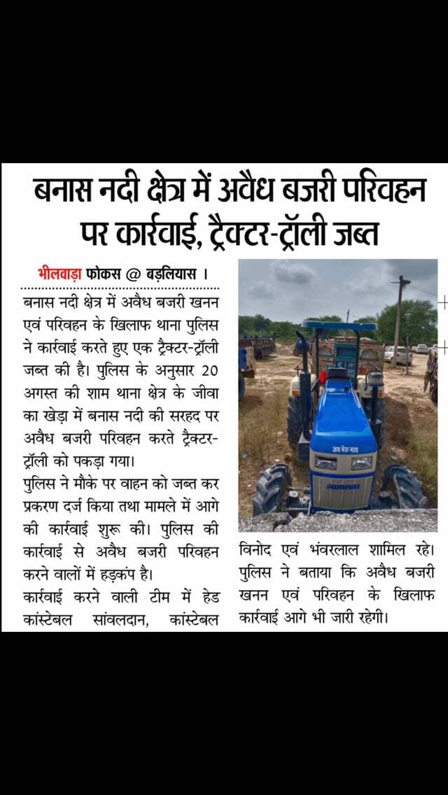 #rajasthan #news #bhilwara #newsupdate #crime