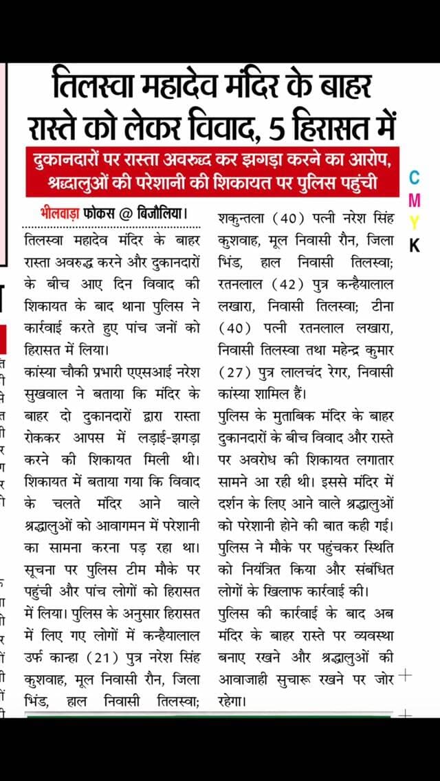 #rajasthan #news #bhilwara #newsupdate #crime