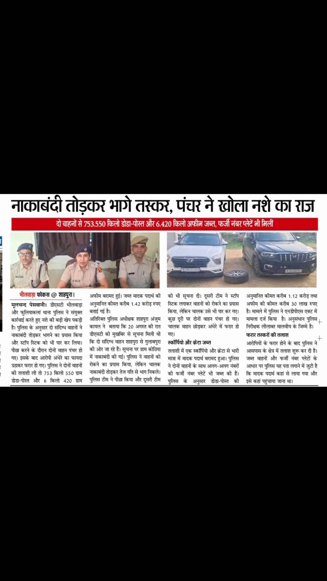 #crime #rajasthan #news #bhilwara #newsupdate