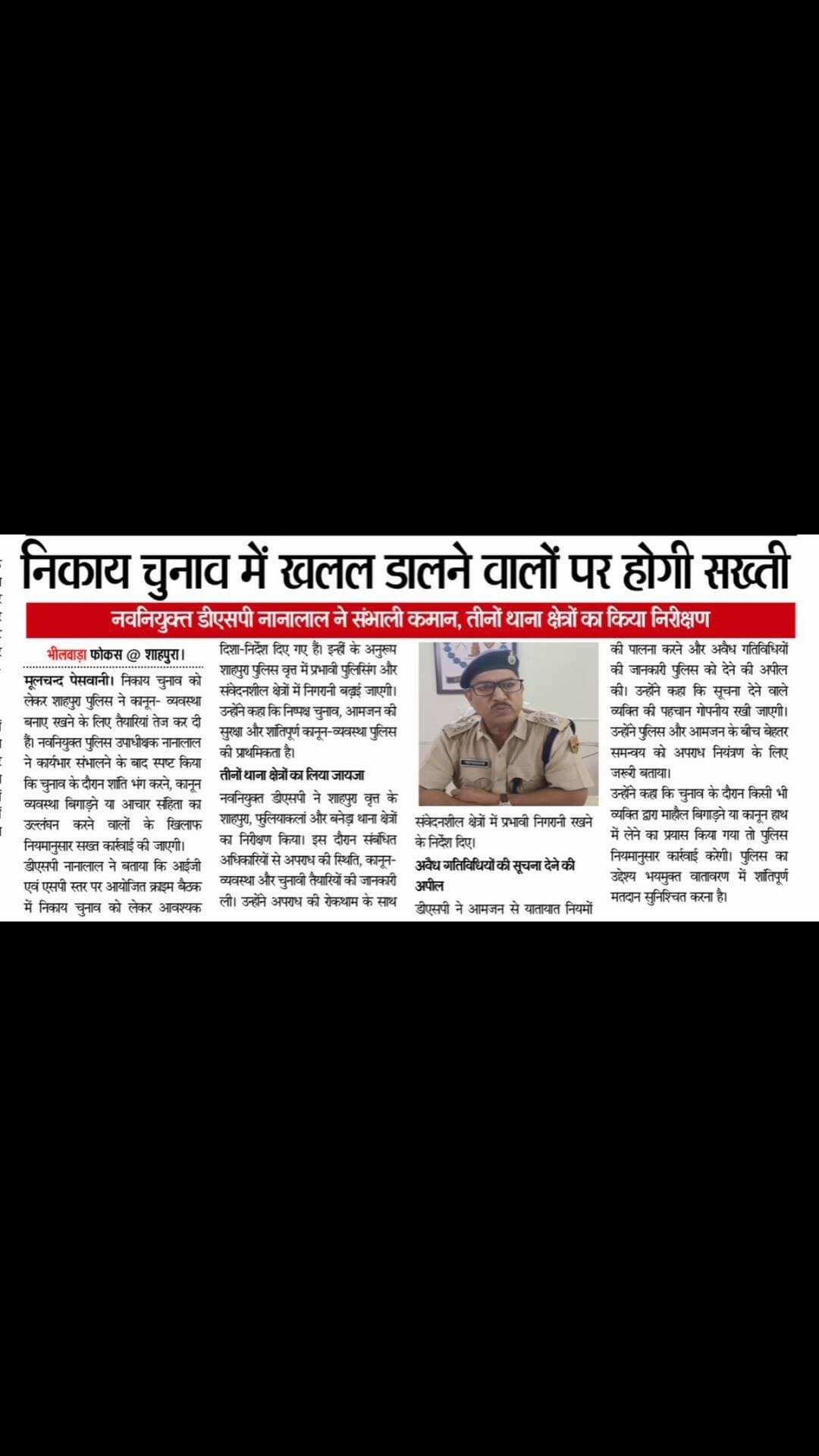 #rajasthan #news #bhilwara #crime #politics