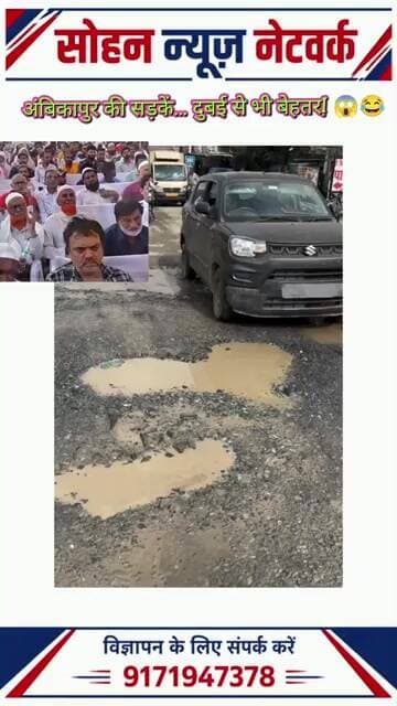 अंबिकापुर की सड़कें दुबई से भी आगे! 😱🔥 गड्ढों का ऐसा हाल कि जनता हुई परेशान!