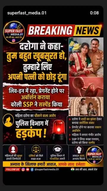 महिला दरोगा पर गंभीर आरोप, SSP ने किया सस्पेंड! 🚨