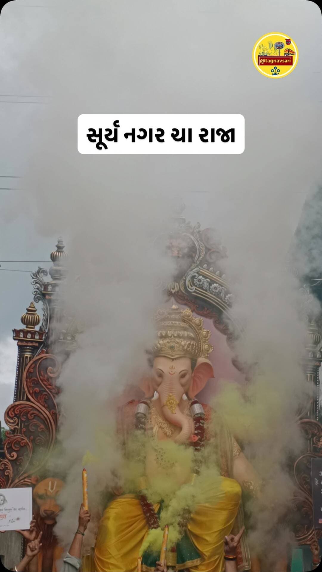 નવસારી સૂર્ય નગર ચા રાજા
#navsari #navsarinews #tagnavsari #ganeshutsav