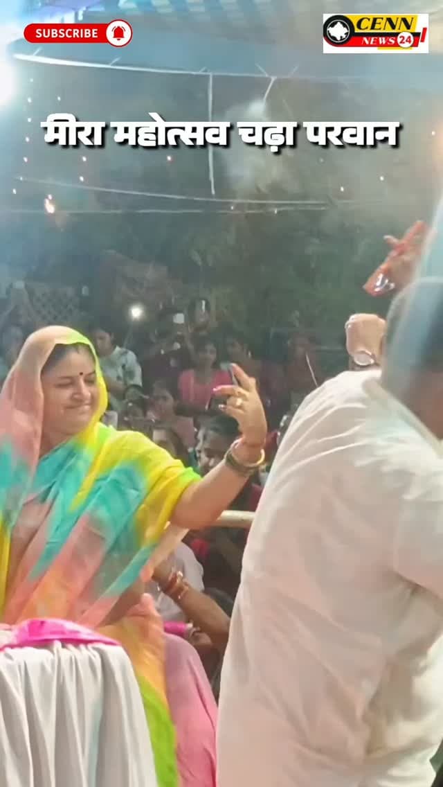 मीरा महोत्सव में आस्था का उमड़ा सैलाब, प्रसिद्ध भजन गायिका अनिता जांगिड़ ने भजनों की दी प्रस्तुति