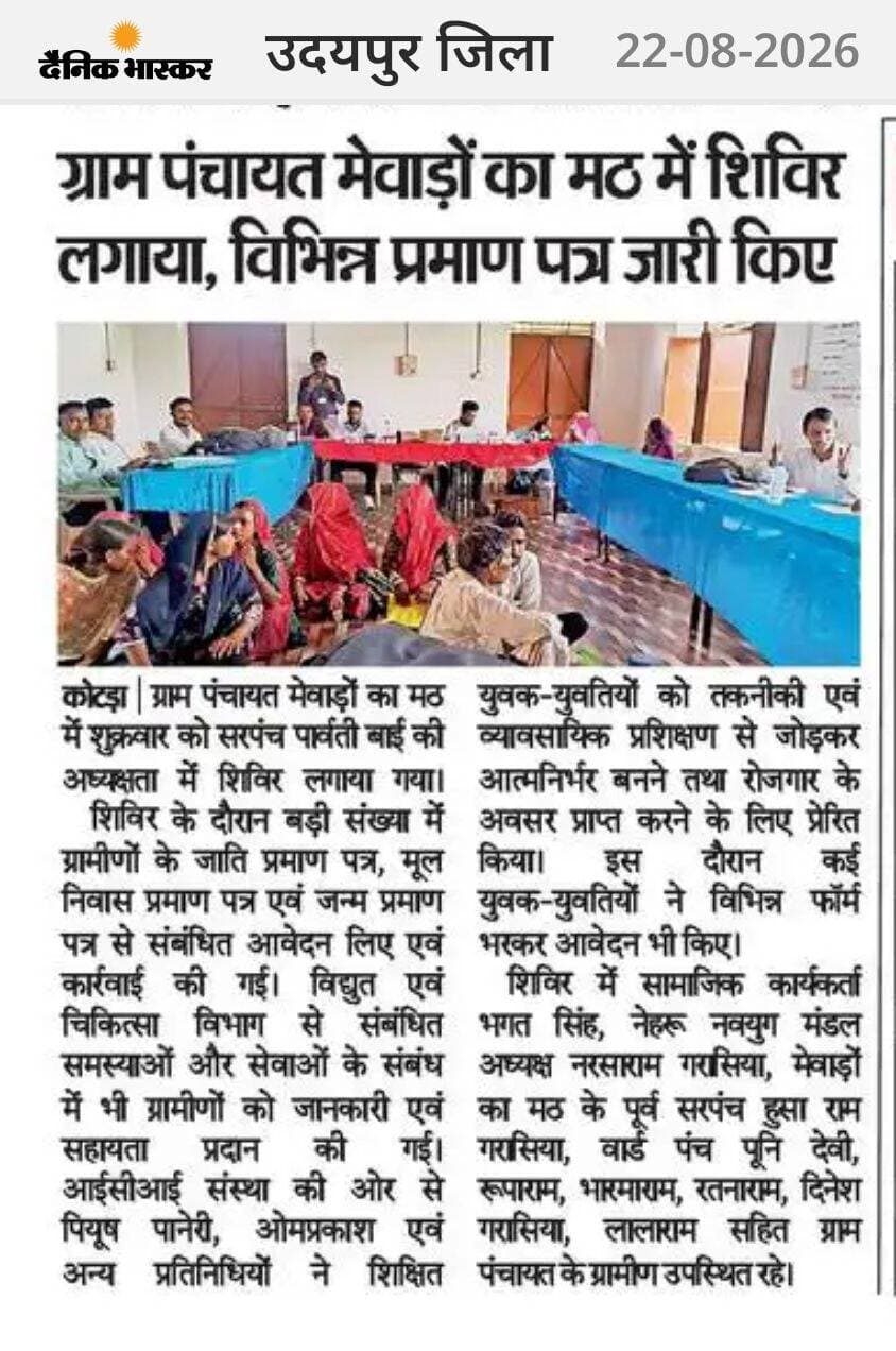 ग्राम पंचायत मेवाड़ो का मठ में राजस्थान सरकार का शिविर आयोजित