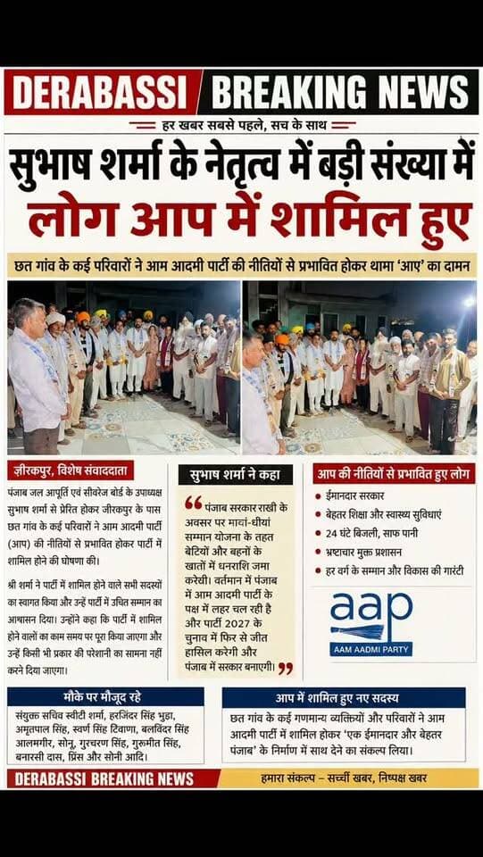सुभाष शर्मा के प्रयासों से ‘आप’ में शामिल हुए कई परिवार
‘आप’ की नीतियों से प्रभावित होकर कई परिवारों ने थामा पार्टी का दामन