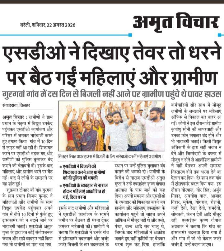 <nis:link nis:type=tag nis:id=तिलहर। nis:value=तिलहर। nis:enabled=true nis:link/>
एसडीओ की बेरुखी से आहत गुरगवां के ग्रामीणों जमकर किया हंगामा।