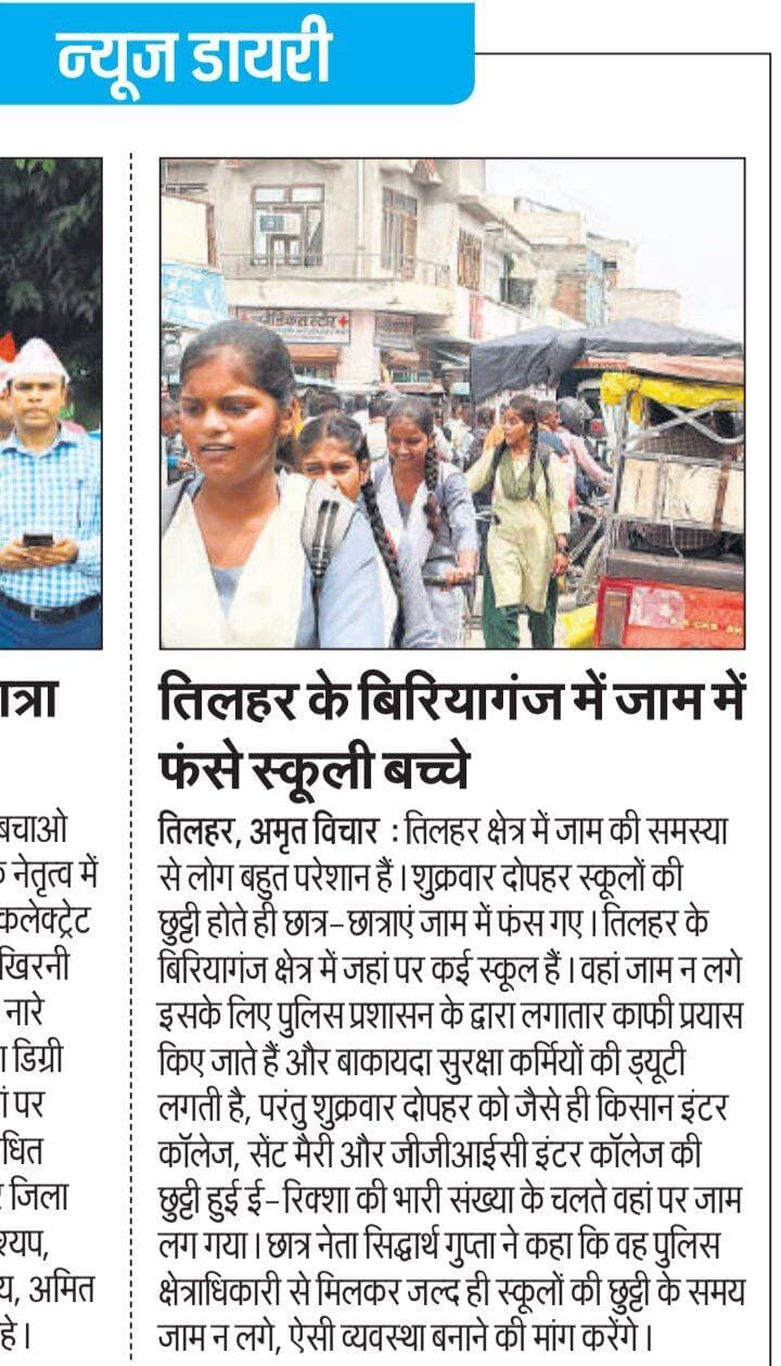 <nis:link nis:type=tag nis:id=तिलहर। nis:value=तिलहर। nis:enabled=true nis:link/>
जाम में फंस रहे स्कूली विद्यार्थी,प्रशासन मूकदर्शक।
