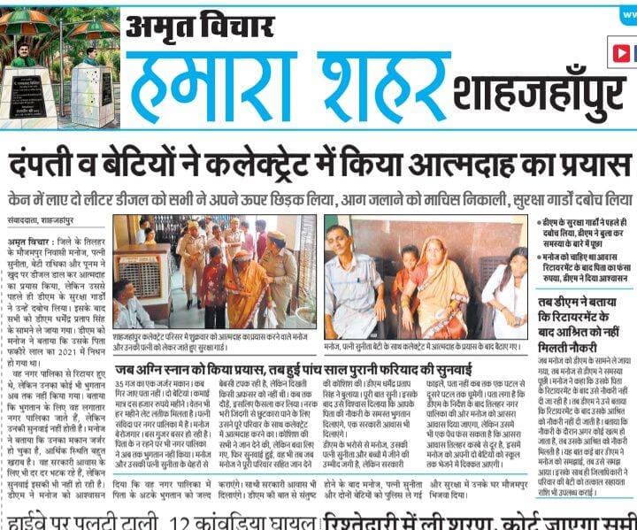 <nis:link nis:type=tag nis:id=शाहजहांपुर। nis:value=शाहजहांपुर। nis:enabled=true nis:link/>
तिलहर के दंपति ने पुत्रियों सहित आत्मदाह का किया प्रयास।