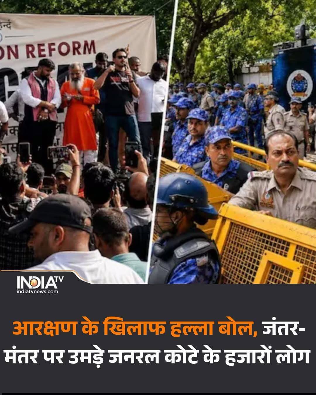 <nis:link nis:type=tag nis:id=दिल्ली। nis:value=दिल्ली। nis:enabled=true nis:link/>
जंतर मंतर पर आरक्षण के खिलाफ जुटे हजारों लोग।