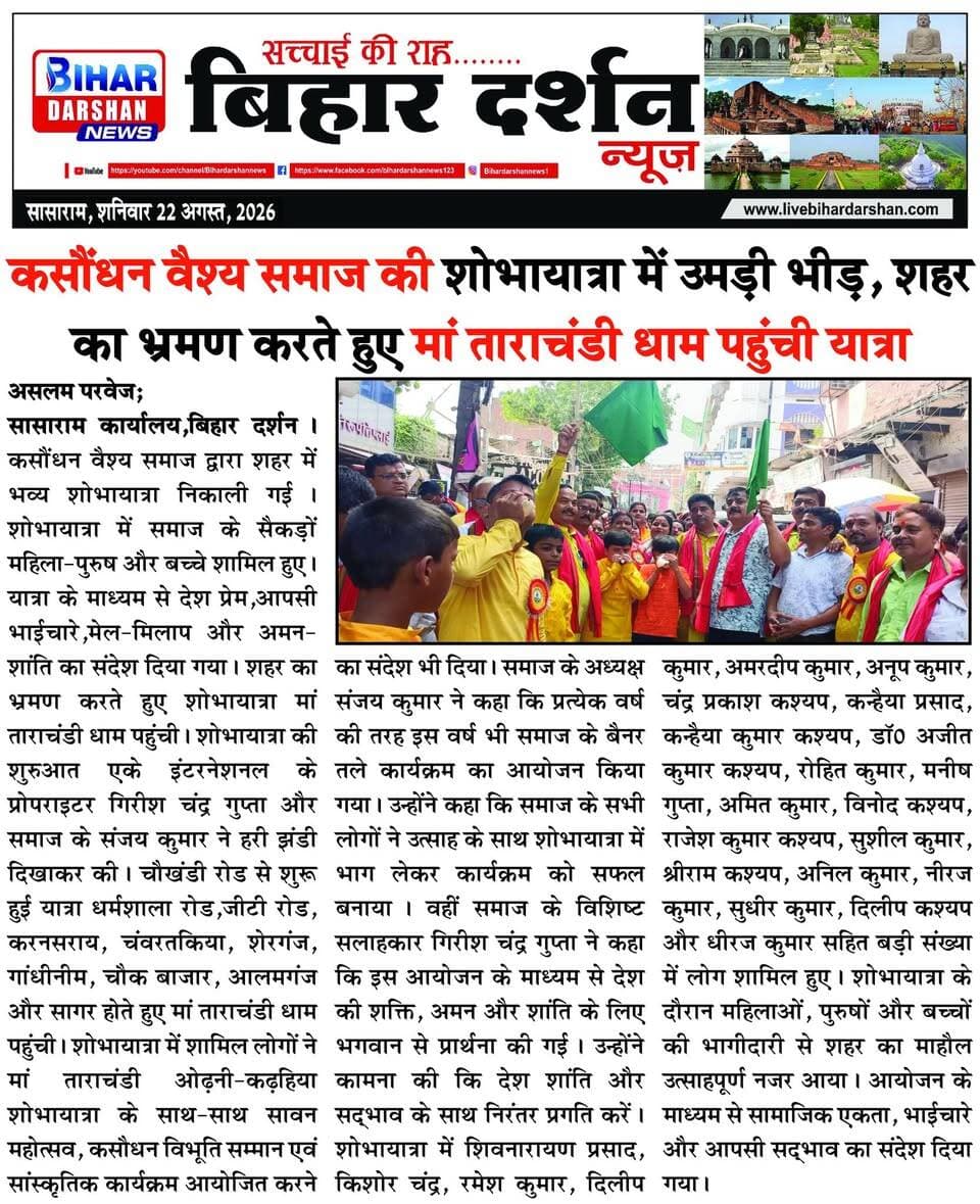 Bihar Darshan 22 August 2026