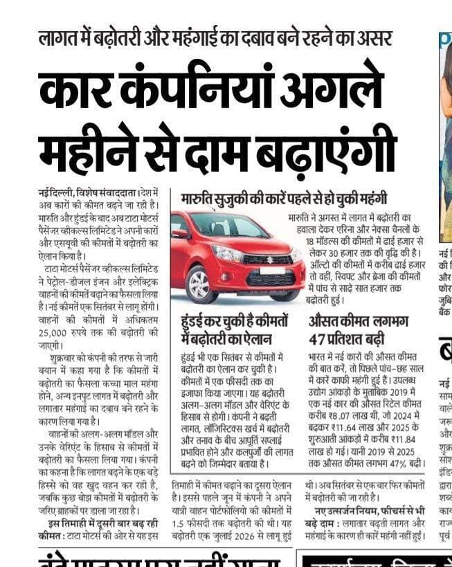 कार कंपनियां अगले महीने से दाम बढ़ाएंगी