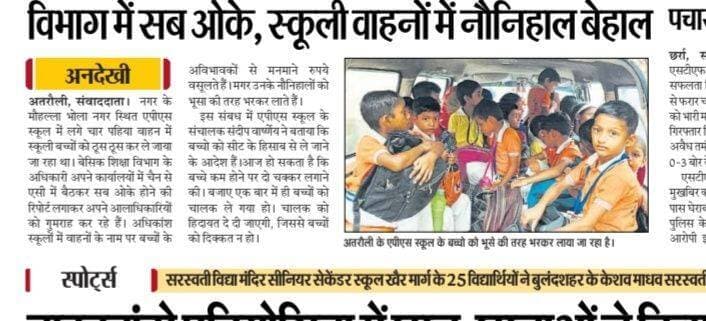विभाग में सब ओके, स्कूली वाहनों में नौनिहाल बेहाल