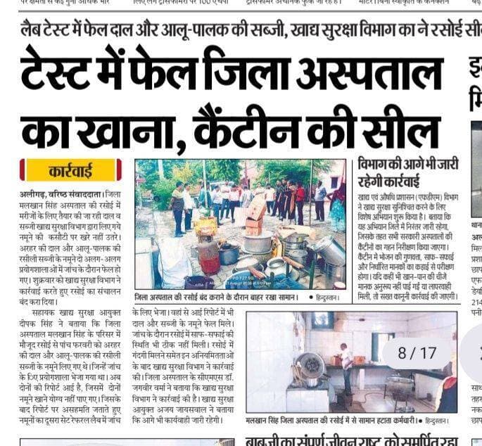 टेस्ट में फेल जिला अस्पताल का खाना, कैंटीन की सील