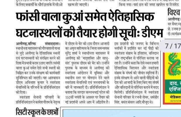 फांसी वाला कुआं समेत घटनास्थलों की तैयार ऐतिहासिक होगी सूचीः डीएम