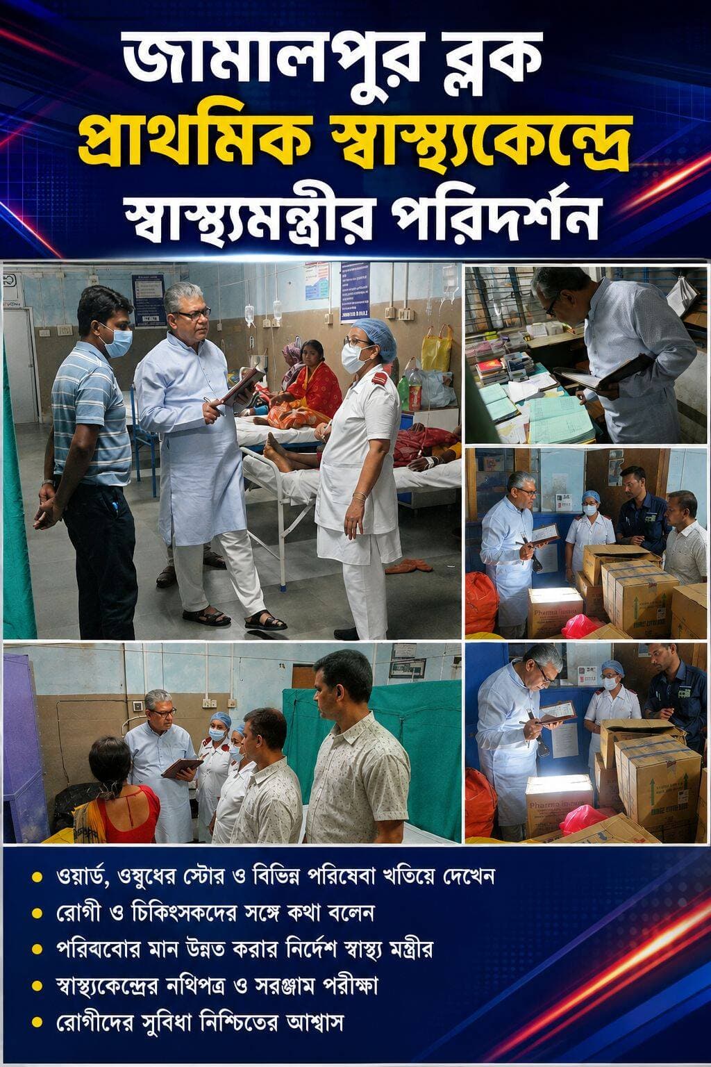 জামালপুর ব্লক প্রাথমিক স্বাস্থ্যকেন্দ্রে স্বাস্থ্যমন্ত্রীর পরিদর্শন।
<nis:link nis:type=tag nis:id=পলাশীবার্তা nis:value=পলাশীবার্তা nis:enabled=true nis:link/> <nis:link nis:type=tag nis:id=জামালপুর nis:value=জামালপুর nis:enabled=true nis:link/> <nis:link nis:type=tag nis:id=news nis:value=news nis:enabled=true nis:link/> <nis:link nis:type=tag nis:id=purbabardhaman nis:value=PurbaBardhaman nis:enabled=true nis:link/> <nis:link nis:type=tag nis:id=westbengal nis:value=WestBengal nis:enabled=true nis:link/> <nis:link nis:type=tag nis:id=likefollowshare nis:value=LikeFollowShare nis:enabled=true nis:link/>