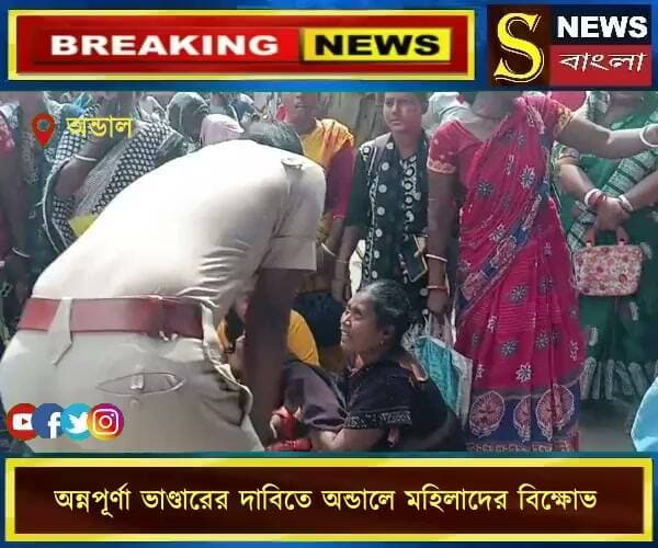অন্নপূর্ণা ভাণ্ডারের দাবিতে অন্ডালে মহিলাদের বি*ক্ষোভ, অবরুদ্ধ সার্ভিস রোড।
