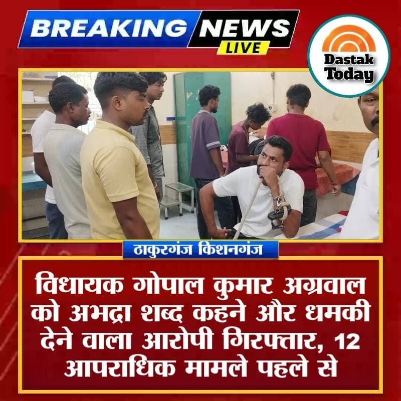 विधायक गोपाल कुमार अग्रवाल को अभद्रा शब्द कहने और धमकी देने वाला आरोपी गिरफ्तार, 12 आपराधिक मामले पहले से <nis:link nis:type=tag nis:id=मामले nis:value=मामले nis:enabled=true nis:link/>