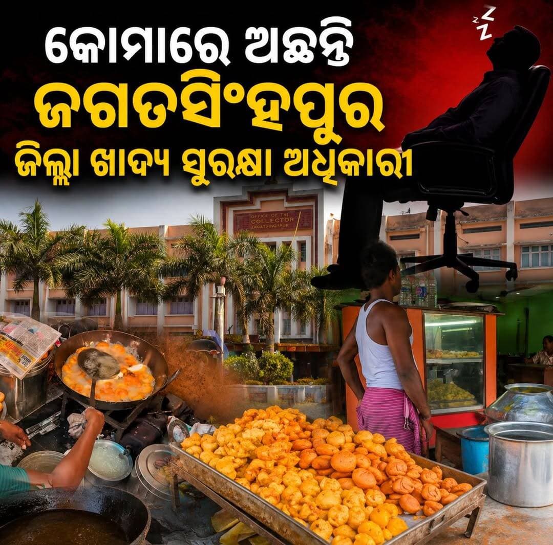 କୋମାରେ ଅଛନ୍ତି ଜଗତସିଂହପୁର ଜିଲ୍ଲା ଜିଲ୍ଲା ଖାଦ୍ୟ ସୁରକ୍ଷା ଅଧିକାରୀ । ଏହା କଣ ସତ ?
<nis:link nis:type=tag nis:id=apnodia nis:value=apnodia nis:enabled=true nis:link/> <nis:link nis:type=tag nis:id=jagatsinghpur nis:value=jagatsinghpur nis:enabled=true nis:link/> <nis:link nis:type=tag nis:id=follower nis:value=follower nis:enabled=true nis:link/>