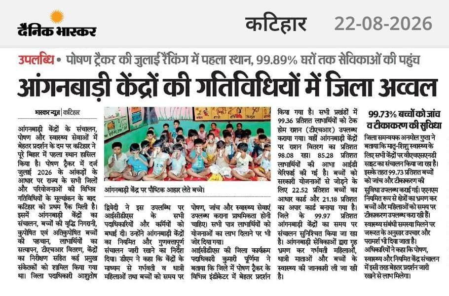 Information & Public Relations Department, Government of Bihar Social Welfare Department, Government of Bihar @topfans #katihar #ICDS