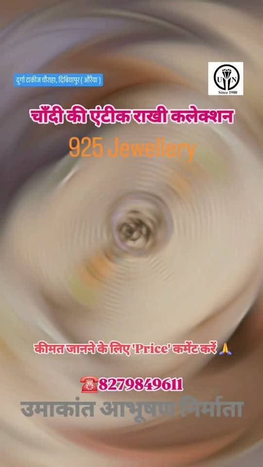 चाँदी की राखी #shorts #trending #viral #shortsvideos #rakhi