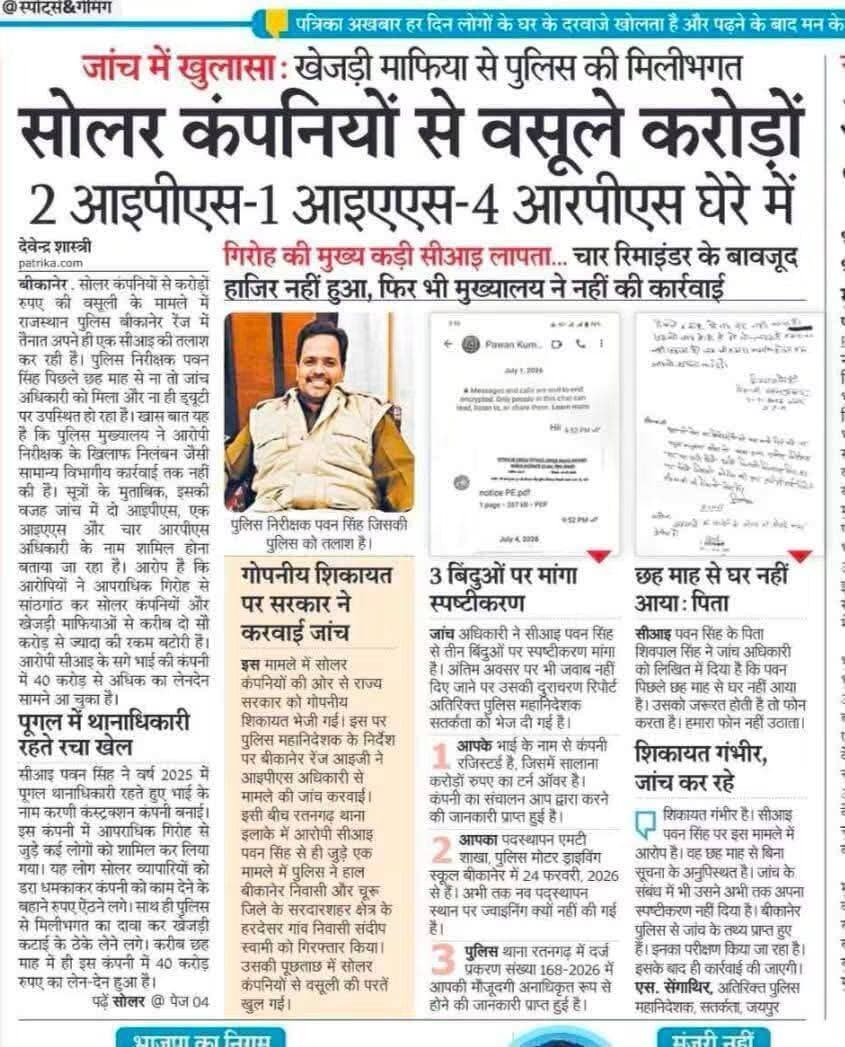 सोलर कंपनियों से करोड़ो वसूली का खेल