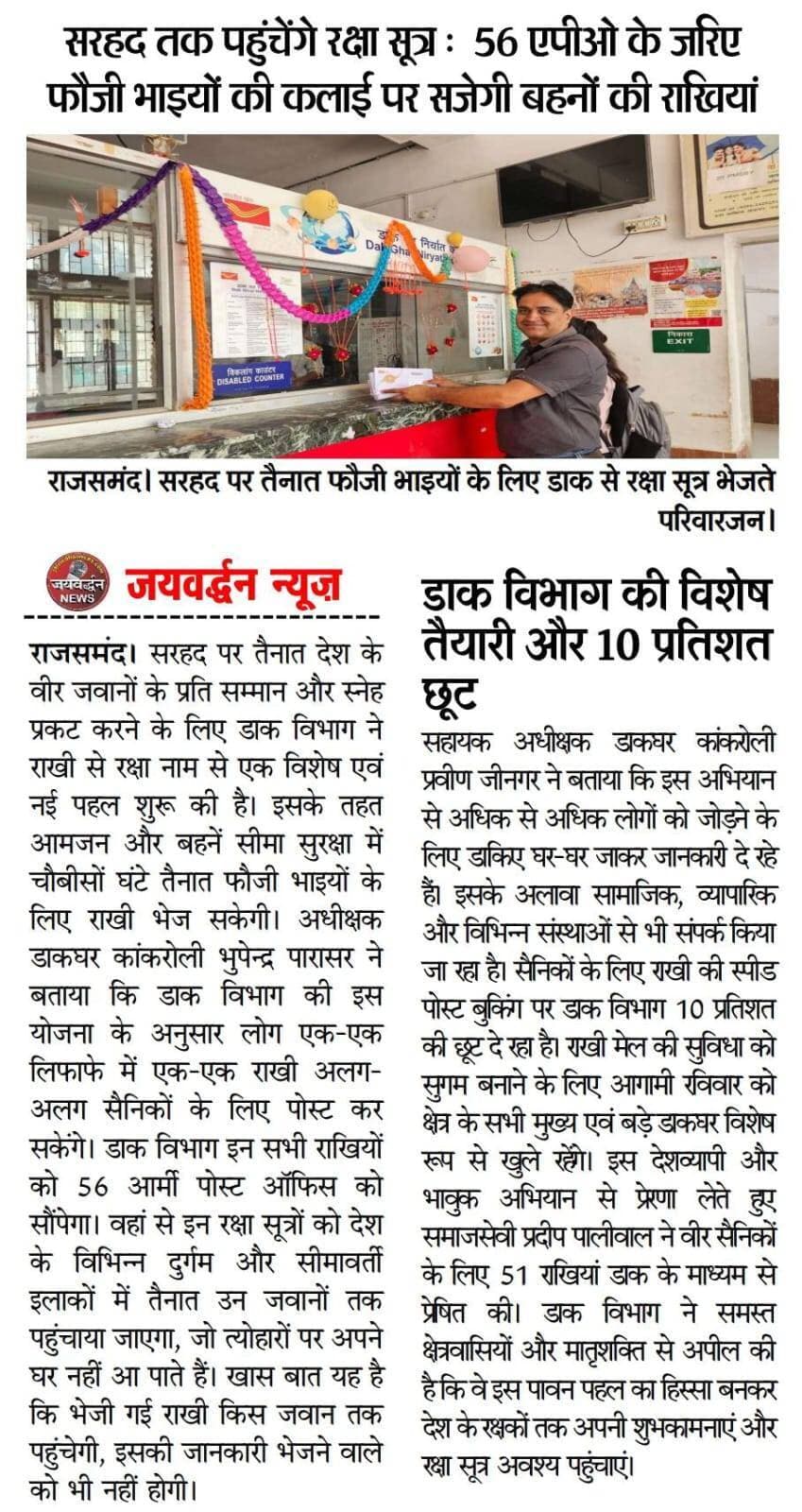 सरहद तक पहुंचेंगे रक्षा सूत्र <nis:link nis:type=tag nis:id=dainikjaivardhan nis:value=dainikjaivardhan nis:enabled=true nis:link/>