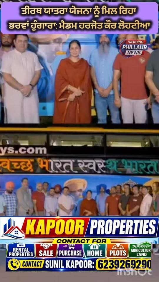 Bhagwant Mann ਮੁੱਖ ਮੰਤਰੀ ਤੀਰਥ ਯਾਤਰਾ ਯੋਜਨਾ ਨੂੰ ਮਿਲ ਰਿਹਾ ਭਰਵਾਂ ਹੁੰਗਾਰਾ। ਹਲਕਾ ਇੰਚਾਰਜ ਮੈਡਮ ਹਰਜੋਤ ਕੌਰ ਲੋਹਟੀਆ ਜੀ ਯਤਨਾਂ ਸਦਕਾ ਸੰਕਟ ਕਰ ਰਹੀ ਧਾਰਮਿਕ ਸਥਾਨਾਂ ਦੇ ਮੁਫਤ ਯਾਤਰਾ ਦੁਆਰਾ ਦਰਸ਼ਨ। Harjot kaur Trending Phillaur News Rajesh Kumar Roxy