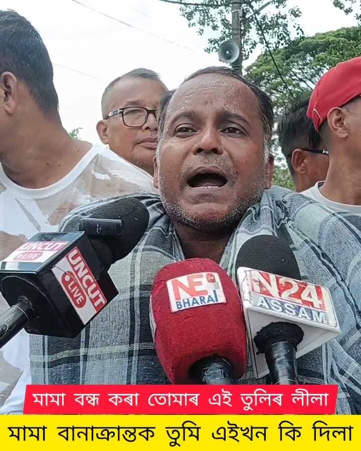 বানাক্ৰান্তৰ মাজত মুখ্যমন্ত্ৰীয়ে সাহাৰ্যৰ নামত দিয়া লেপ - তুলি বৰ্তমান চৰ্চিত সকলোতে
প্ৰকৃত বানাক্ৰান্তক প্ৰৱঞ্চনাৰ কৰাৰ অভিযোগ শিৱসাগৰত কৃষক মুক্তি সংগ্ৰাম সমিতিৰ
#highlight
#everyonefollowers
#followerseveryone
#nonfollowers