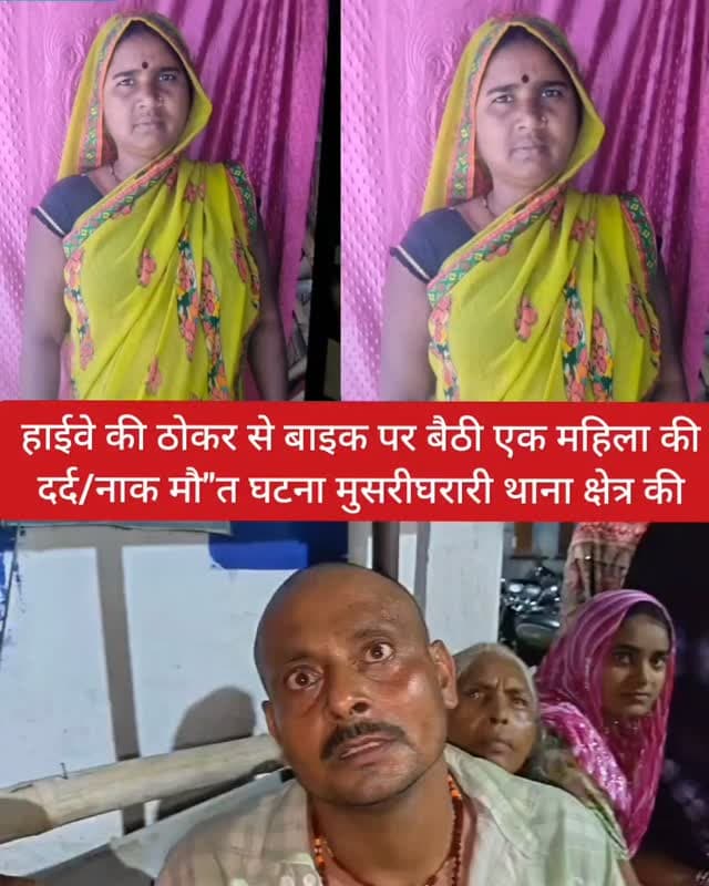 हाईवा की ठोकर से महिला की दर्द/नाक मौ"त घटना मुसरीघरारी थाना क्षेत्र की #samastipur #bihar #viral #trendingreels #trendingnow