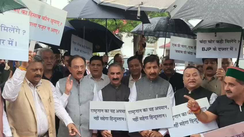 राष्ट्रगान का अपमान नहीं सहेगा हिंदुस्तान।
मुख्यमंत्री ठाकुर सुखविन्द्र सिंह सुक्खू की अध्यक्षता में कांग्रेस विधायक दल ने हाथ में तख्तियां लेकर विधानसभा परिसर में किया प्रदर्शन। भाजपा पर राष्ट्रगान के अपमान का लगाया आरोप।