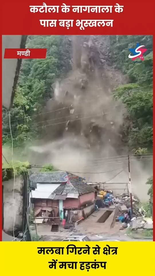 मंडी के इलाका उत्तरशाल के कटौला में नागनाला के पास बड़ा भूस्खलन हुआ। पहाड़ी से भारी मलबा नीचे आने से क्षेत्र में अफरा-तफरी का माहौल है।
#Mandi #Kataula #Uttarshal #NagNala #Landslide