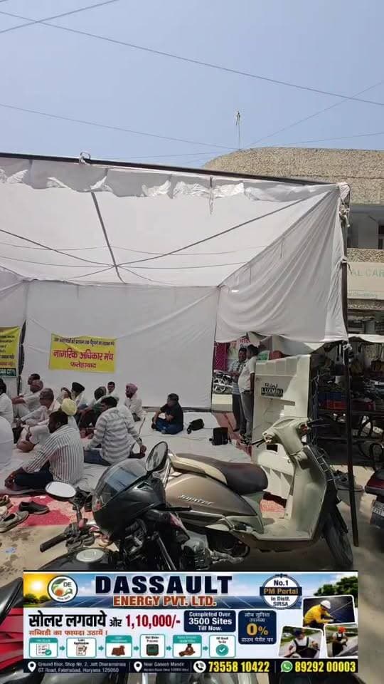 फतेहाबाद शहर की बिगड़ी सफाई व्यवस्था को लेकर जवाहर चौक में लगातार जारी है आम नागरिकों का धरना, पूर्व विधायक प्रहलाद सिंह गिला खेड़ा सहित कई पार्षदों ने रखी अपनी राय..
#fatehabad #haryana