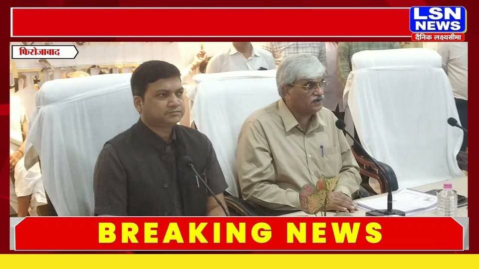 फिरोजाबाद कलेक्ट्रेट में जिला स्तरीय विकास कार्य अनुश्रवण समिति की बैठक हुई। अध्यक्षता विधायक सदर मनीष असीजा ने की। किसानों, बिजली, सड़क और पेंशन जैसी योजनाओं की गहन समीक्षा की गई।