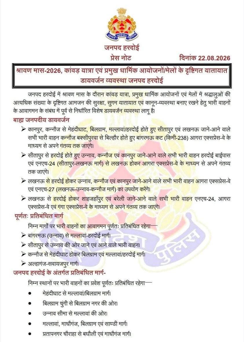 कांवड़ यात्रा के कारण कई मार्गों पर रहेगा डाइवर्जन। अगर आप इन रास्तों से जाने वाले हैं तो एक बार इस खबर पर ध्यान जरूर दें