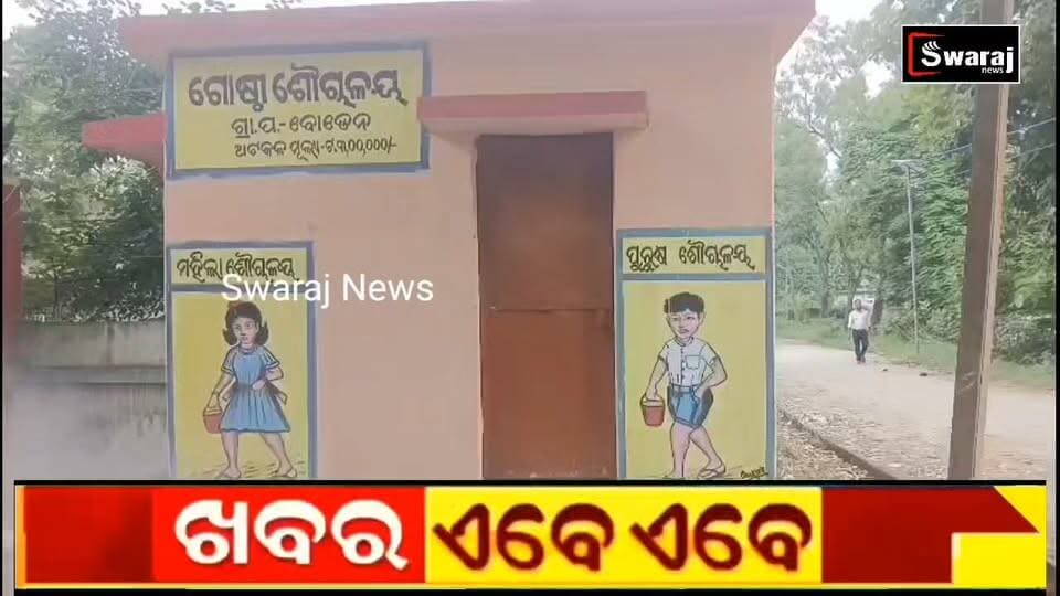 ସୂଚନା ପାଇବା ପରେ ନୂଆପଡ଼ା ଜିଲ୍ଲାପାଳଙ୍କ ତୁରନ୍ତ କାର୍ଯ୍ୟାନୁଷ୍ଠାନ ! #Swarajnews #nuapada #BJPGovernment #viral #CM #Odisha