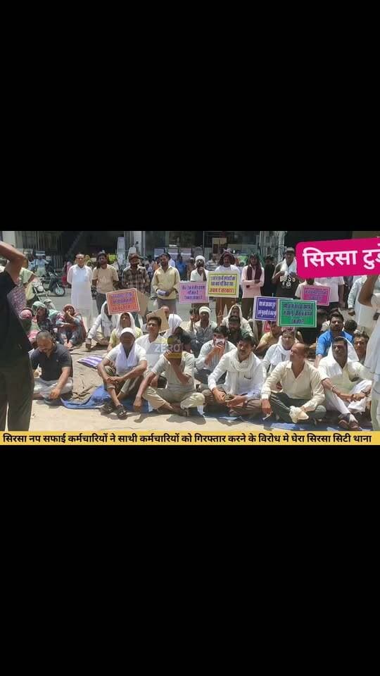 सिरसा नगर परिषद कर्मचारियों ने किया शहर थाने का घेराव, साथी कर्मचारियों को गिरफ्तार करने व शहर भर में कूड़ा उठाने को लेकर विरोध प्रदर्शन, की नारेबाजी