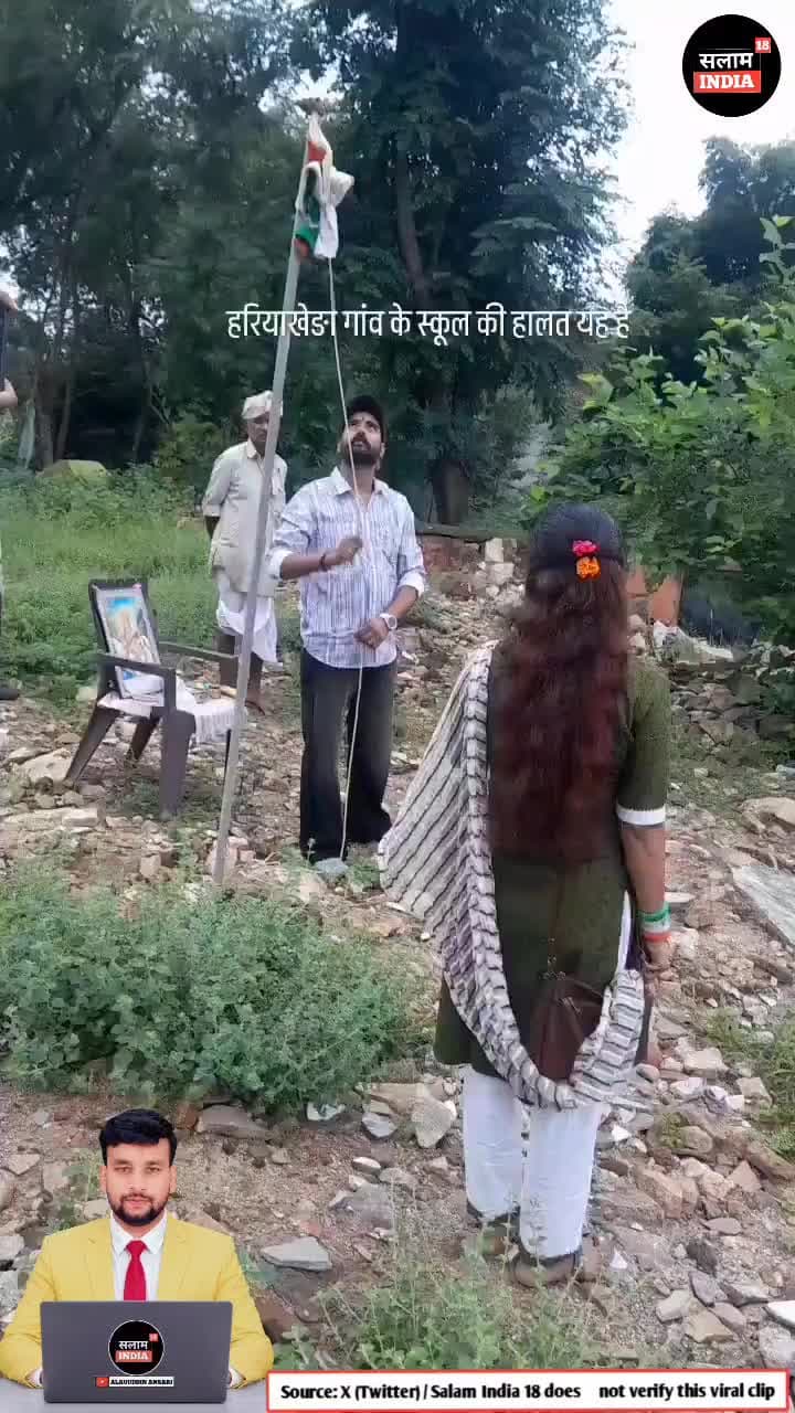 कचड़े पड़े रहे फिर भी बच्चों ने फहराये झंडा #shortvideo #viralnews #salamindia18 #breakingnews #localnews
#letestnews